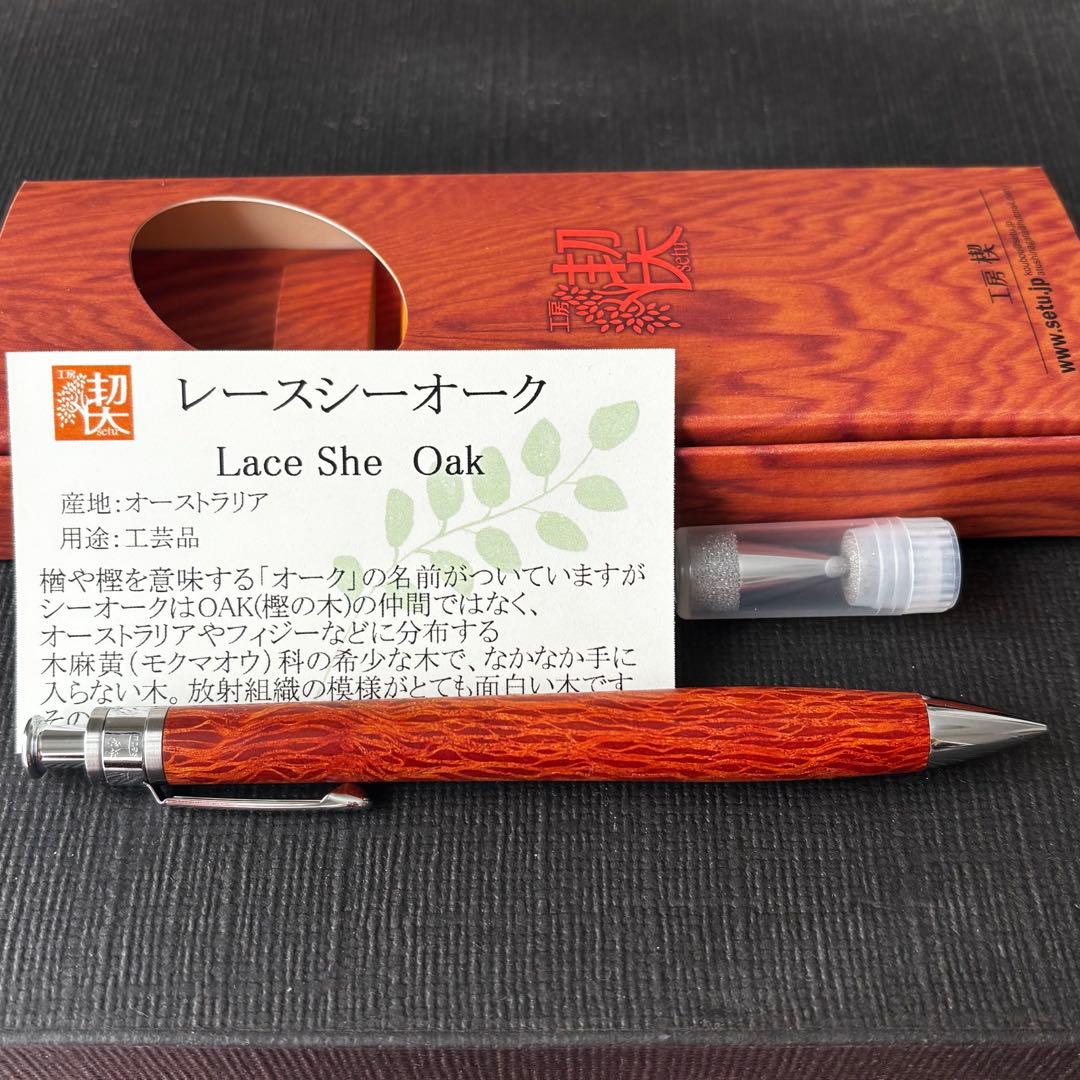 お*ず様 工房楔 シャーペン シーオーク 固定式口金付き