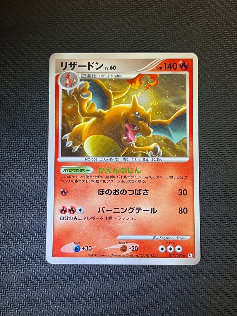 リザードンLv.60