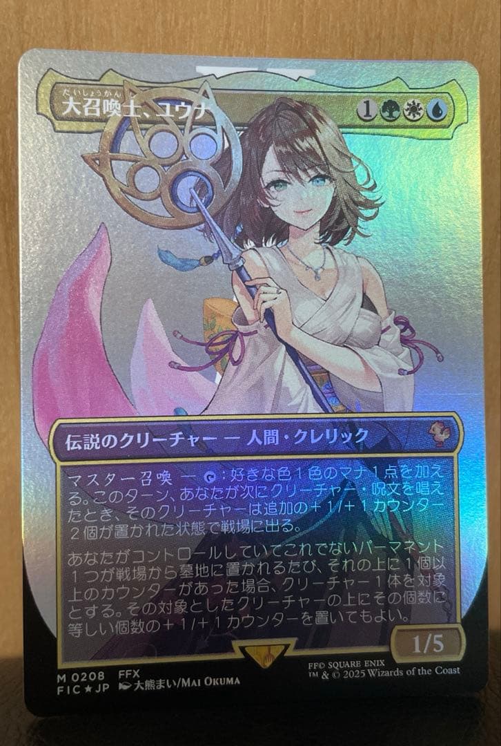 MTG ファイナルファンタジー 大召喚士、ユウナ ボーダーレス foil