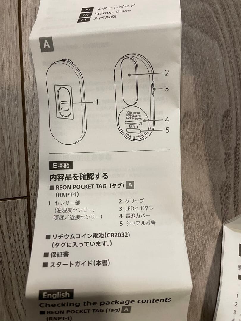 SONY ウェアラブルサーモデバイスセンシングキッド