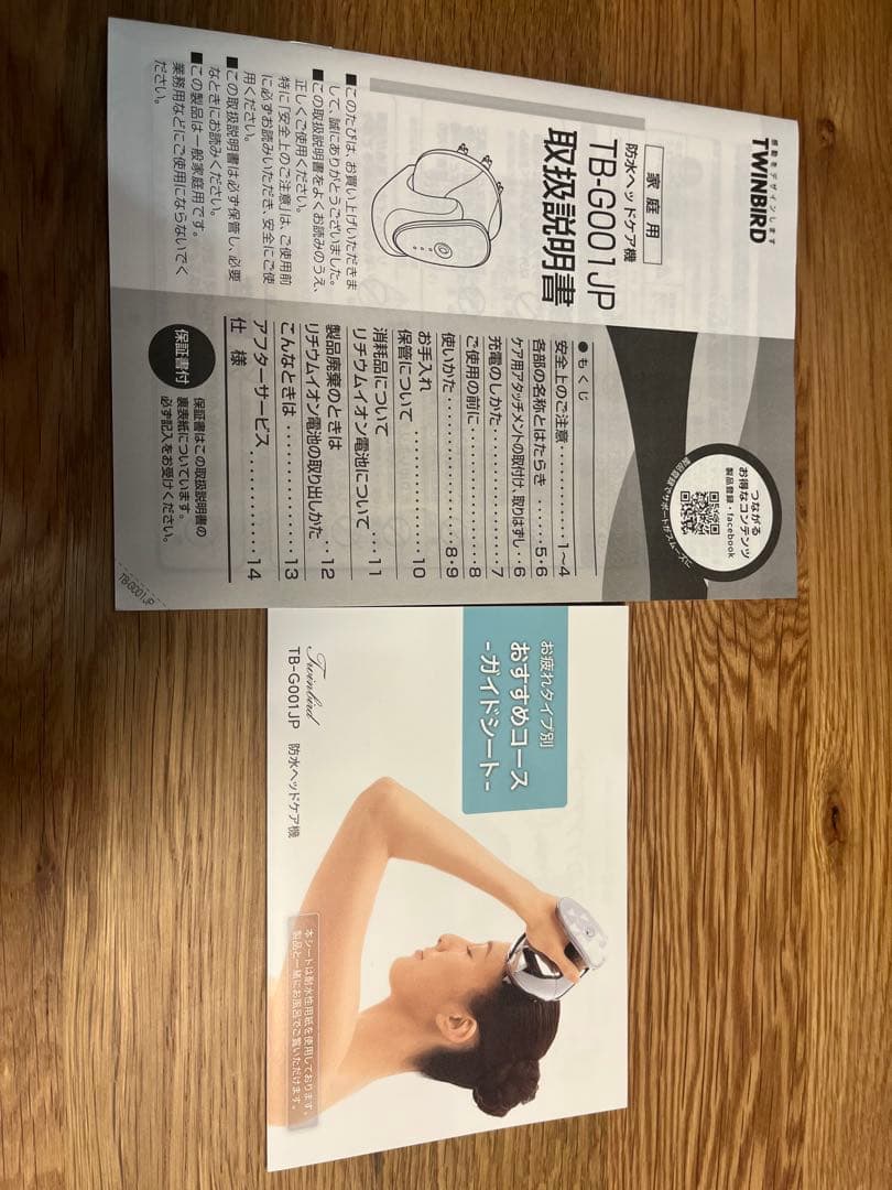 （TWINBIRD）防水ヘッドケア機 TB-G001JP