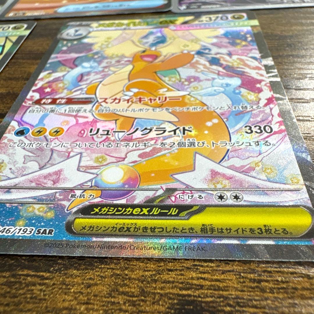 MEGAドリームex メガカイリューex SAR 5枚セット