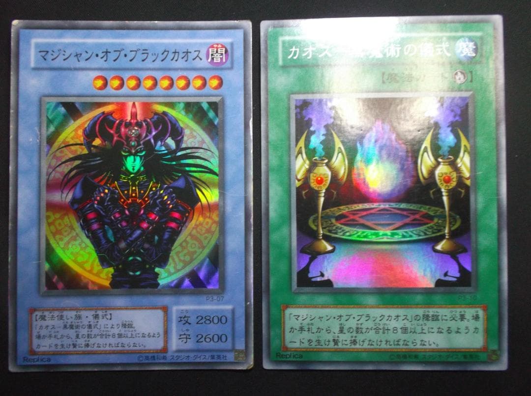 遊戯王 マジシャン・オブ・ブラックカオス　スーパーレア美品、儀式未使用