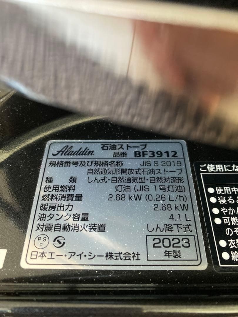 美品　アラジン　ブルーフレームヒーター　BF3912 (K) 23年製