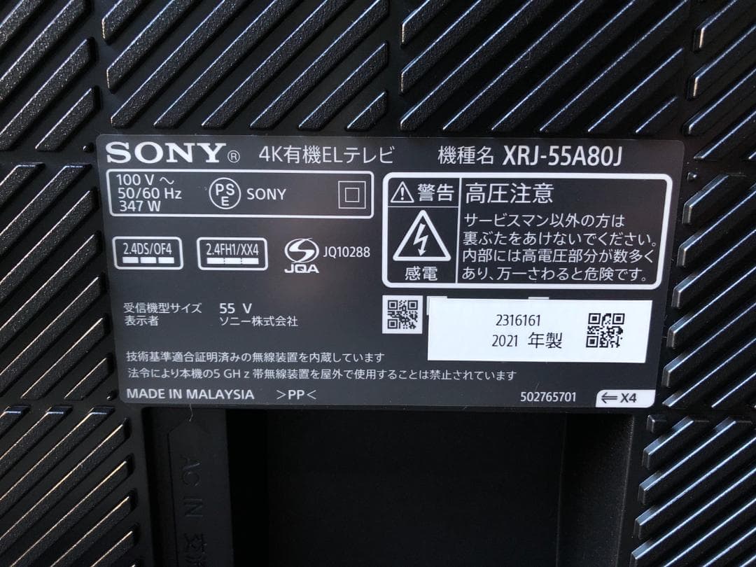 ソニー 55V型 4K 有機ELテレビ XRJ-55A80J 2021年製