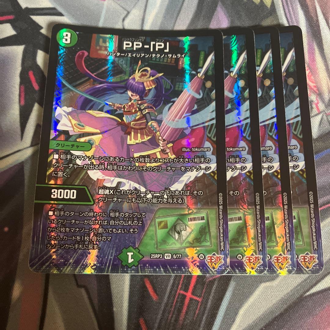 パンドラプリンセスプリン PP-「P」　四枚