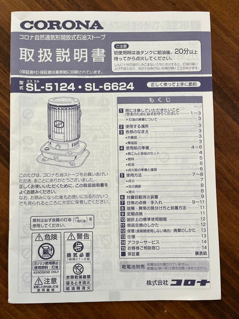 CORONA CIRCLE OF WARMTH 石油ストーブ