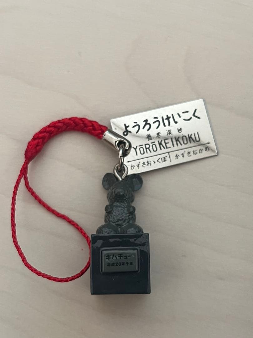 キハチュー　ストラップ　キーホルダー　小湊鐵道　養老渓谷(ようろうけいこく)