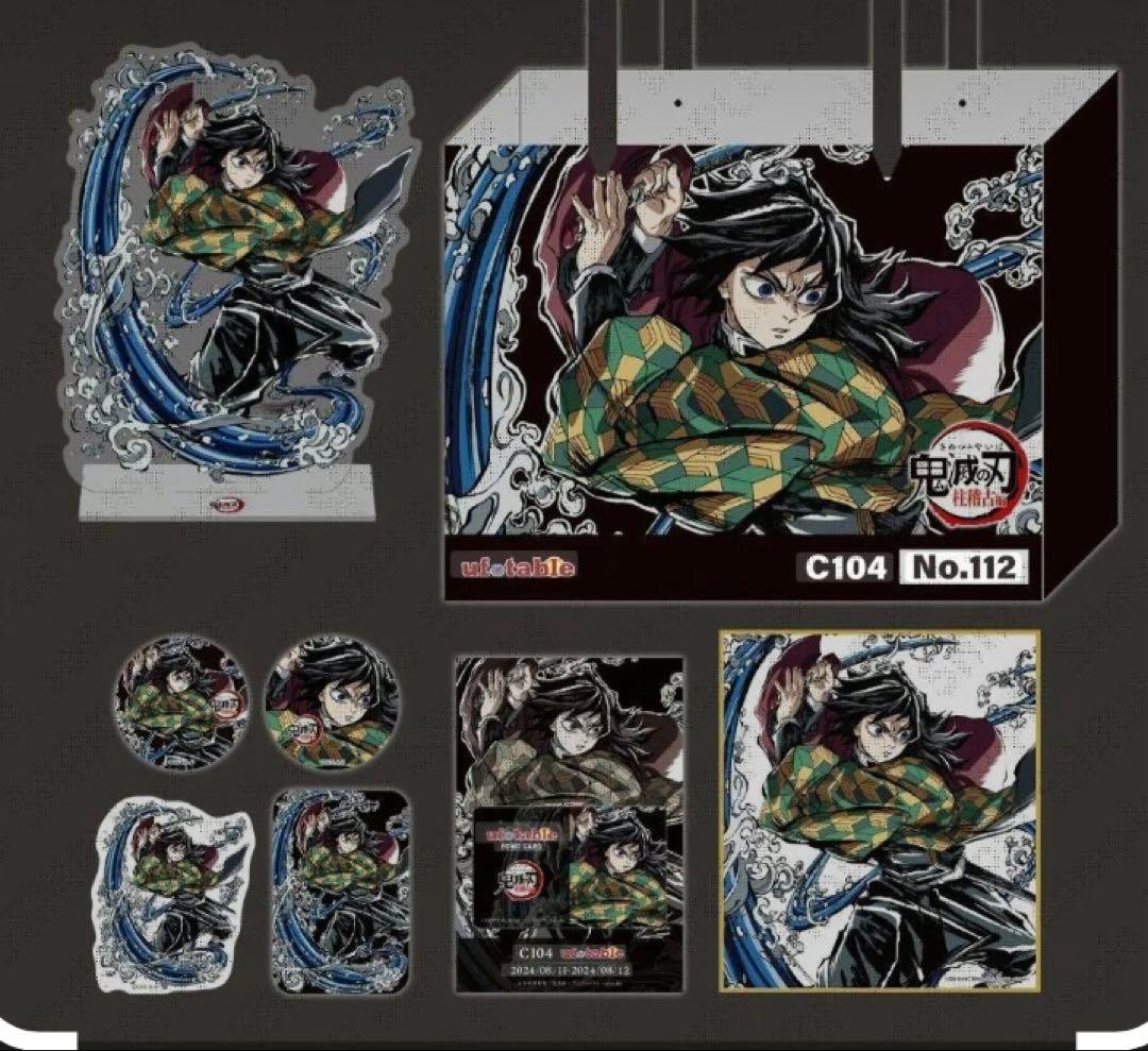 鬼滅の刃　柱稽古編　C104 エンドロール　イラストグッズセット　冨岡義勇