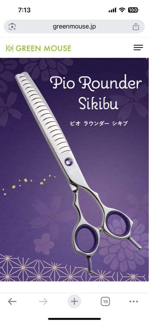 Pio Rounder Sikibu (ピオ　ラウンダー　シキブ)