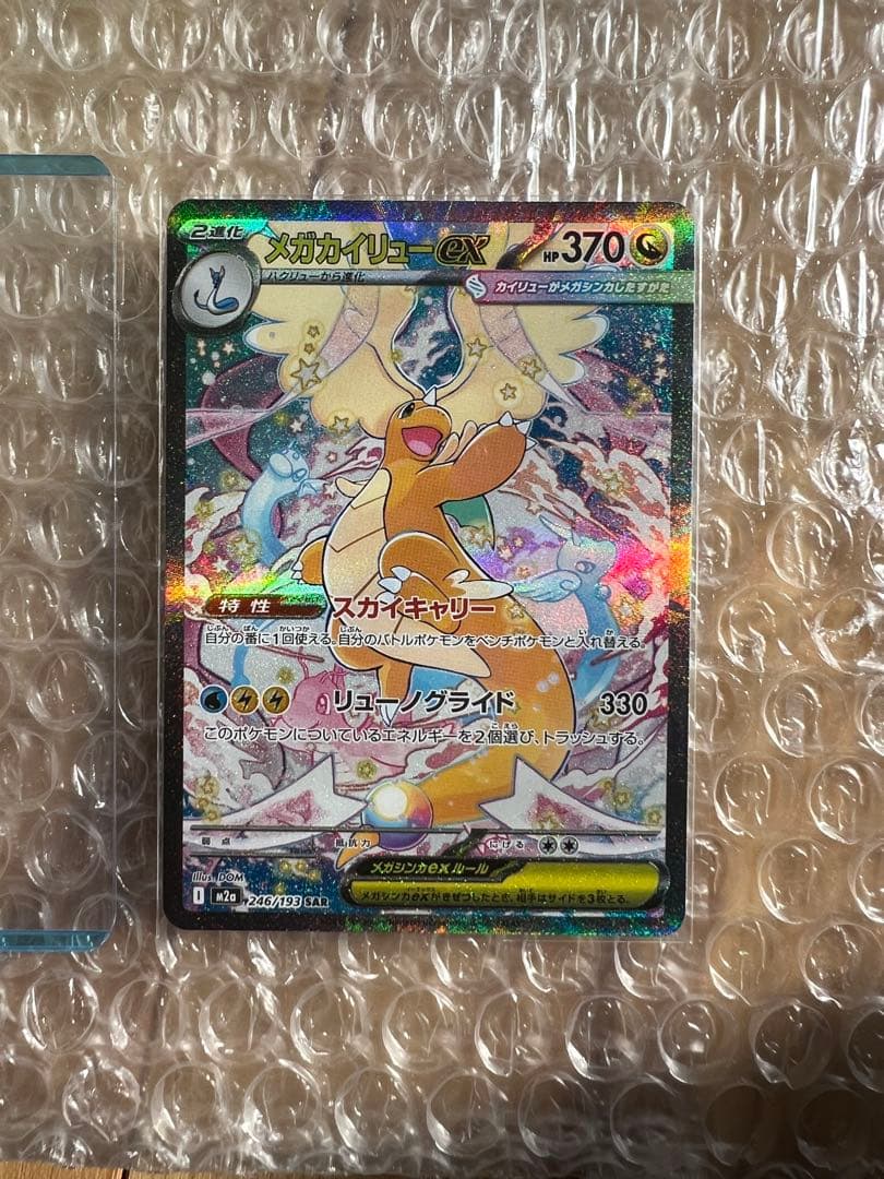 ⭐️美品　メガカイリューex