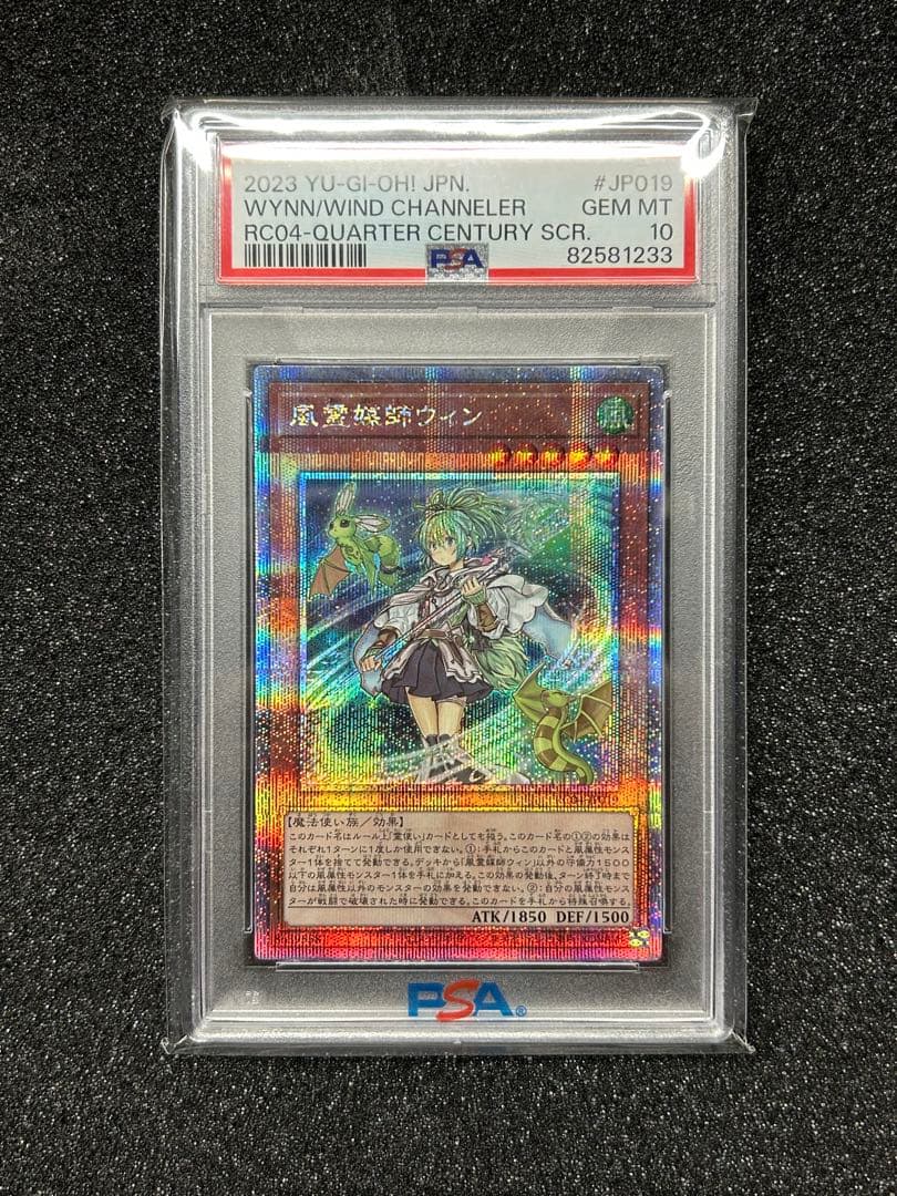 【遊戯王】風霊媒師ウィン　25thシークレットレア　クオシク【PSA10】