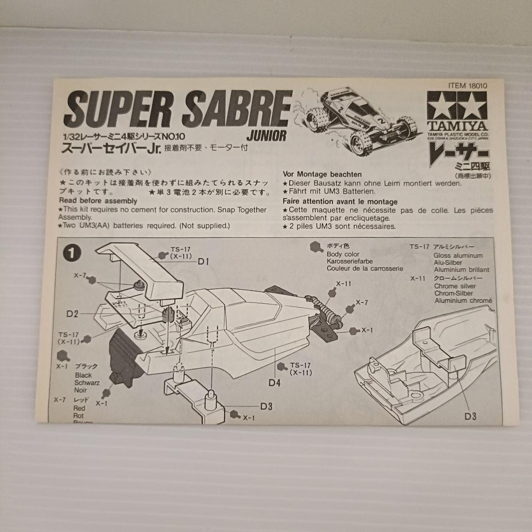 【新品未組立品】小鹿　レーサーミニ四駆　スーパーセイバー