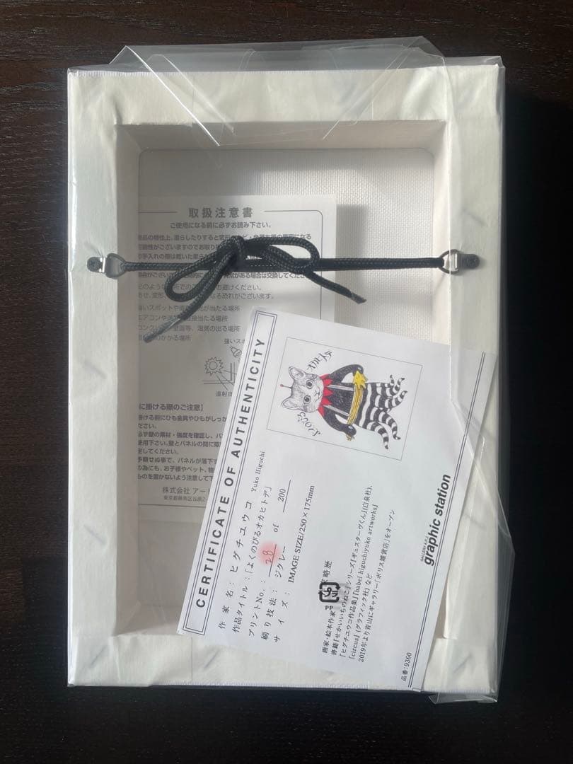 【新品未使用】ヒグチユウコ複製画「よくのびるオカヒトデ」