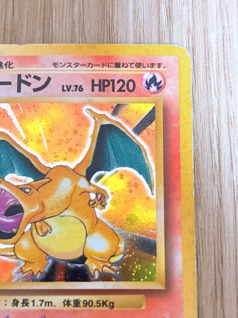 ポケモンカード 旧裏 リザードン LV.76 HP120 No.006