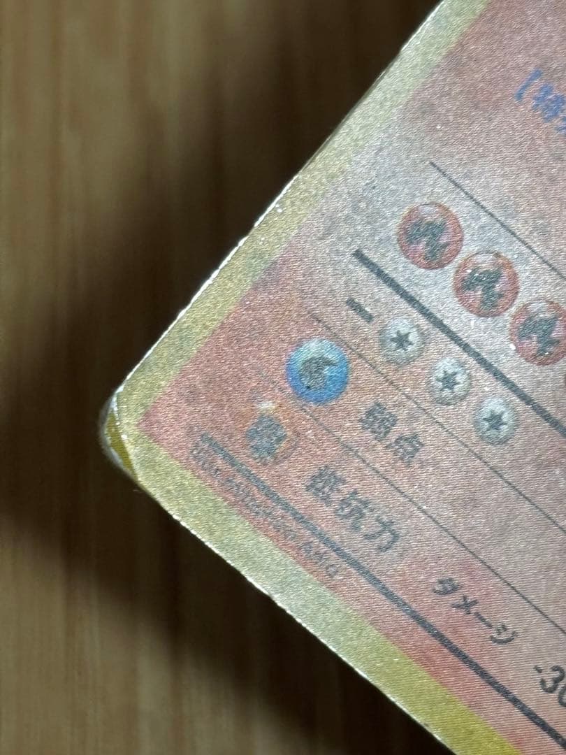 ポケモンカード 旧裏 リザードン LV.76 HP120 No.006