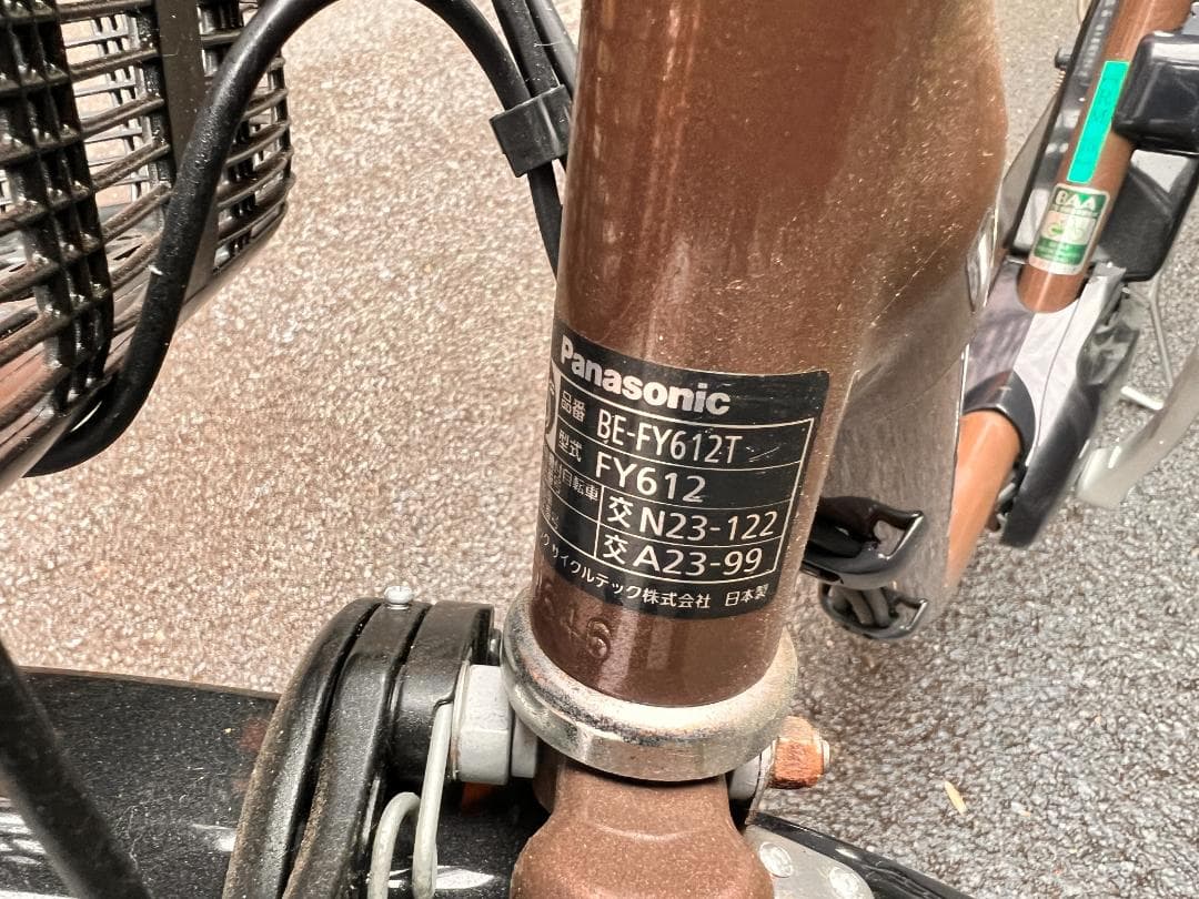 パナソニック　電動アシスト自転車 FY612T　アースブラウン 前バスケット付き