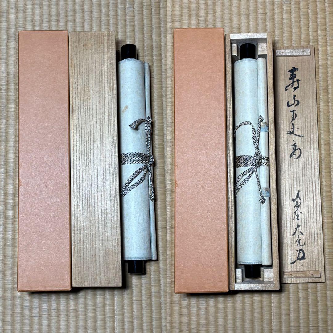 ★茶掛！『寿山万丈高』一行書！大徳寺『紫野 立花大亀』筆！紙本/共箱/紙箱付！★