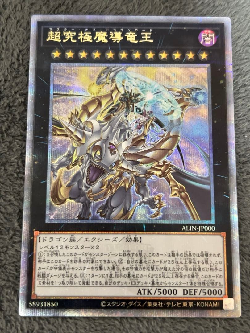 【遊戯王】 超究極魔導竜王 25thシークレットレア