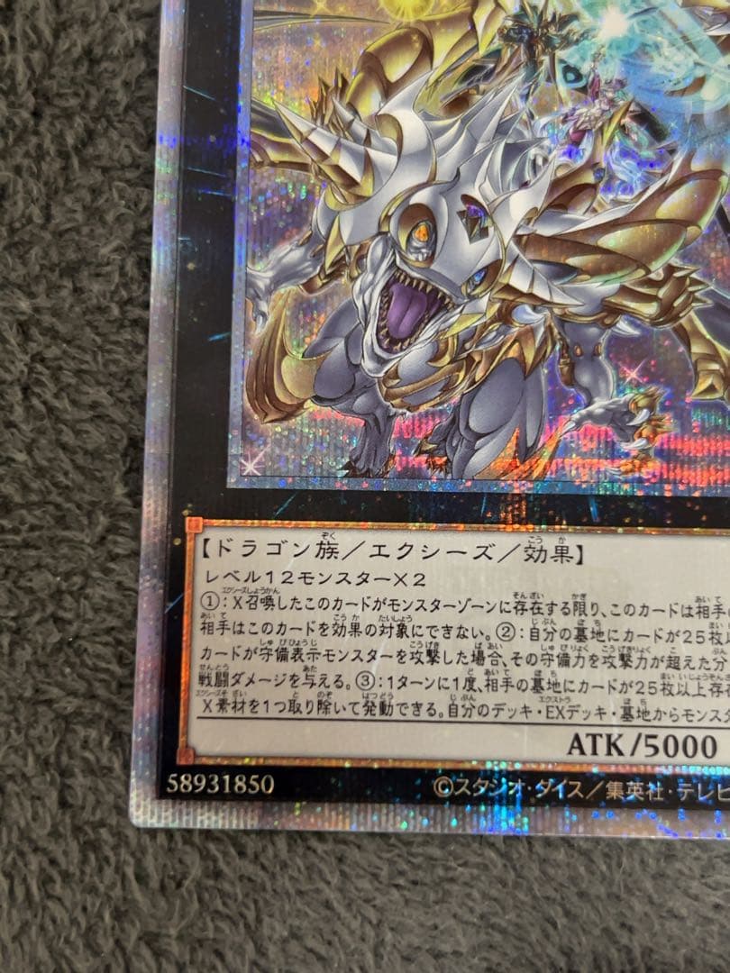 【遊戯王】 超究極魔導竜王 25thシークレットレア