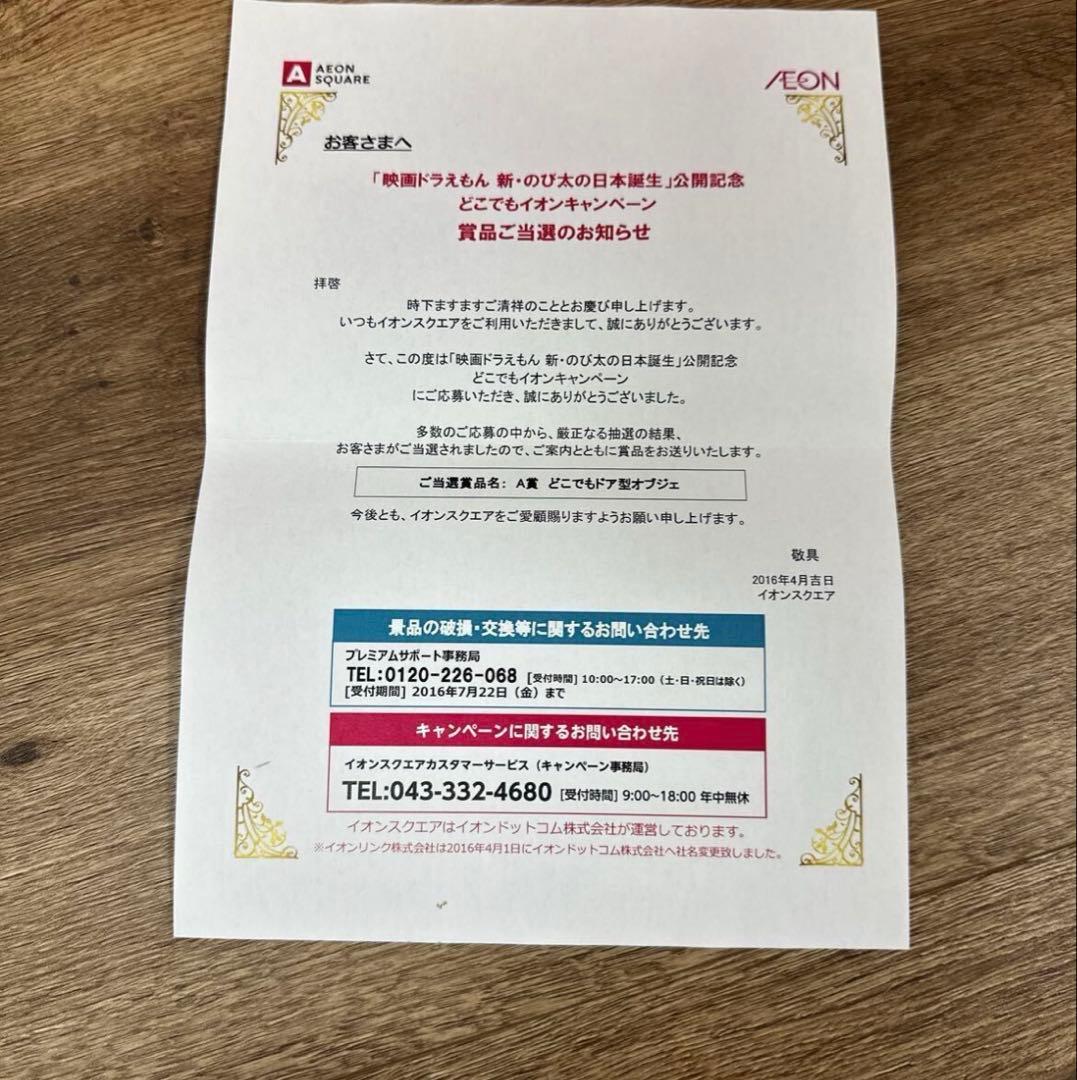 限定50点★どこでもドア型オブジェ特大★新品未開封