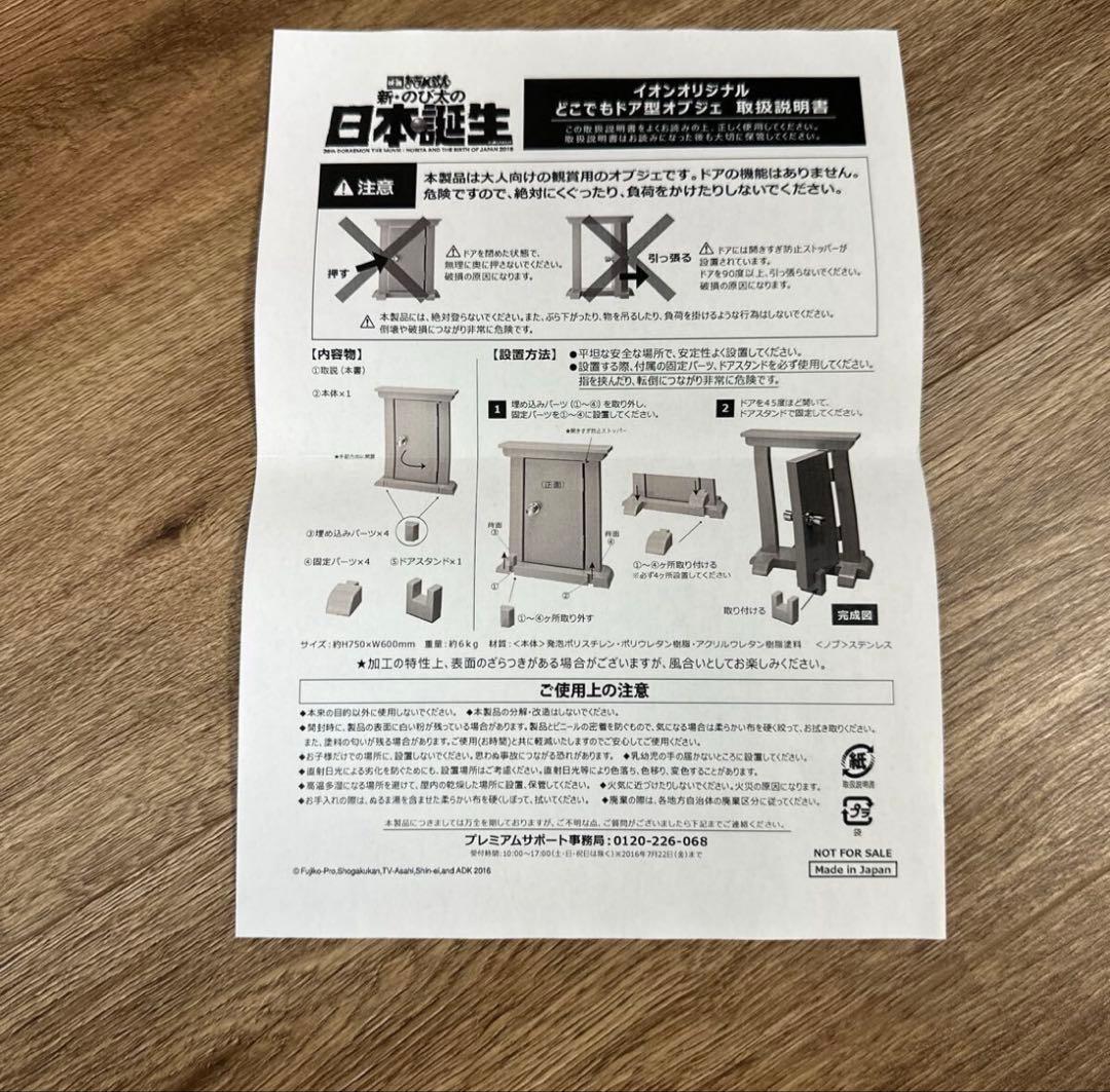 限定50点★どこでもドア型オブジェ特大★新品未開封