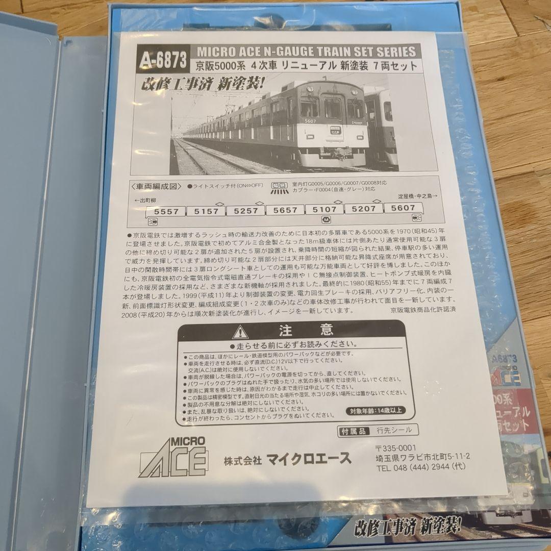 MicroAce A-6873 京阪5000 4次車 リニューアル 新塗装