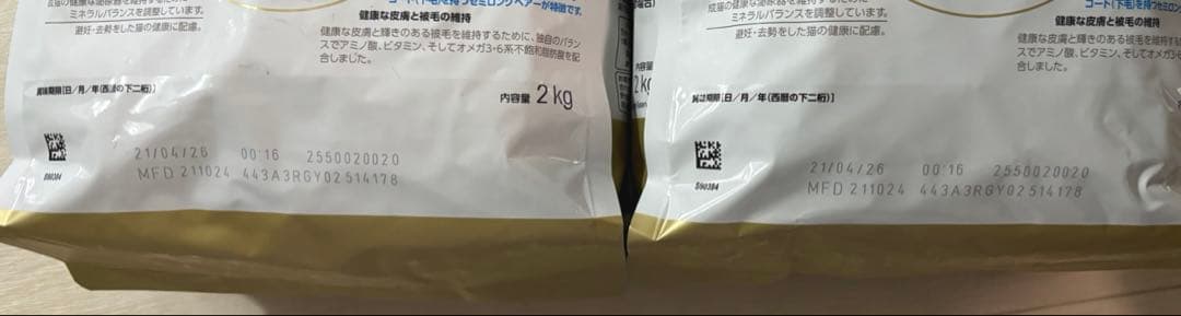 レオちゃん【新品未開封】ロイヤルカナン メインクーン 2Kg×2