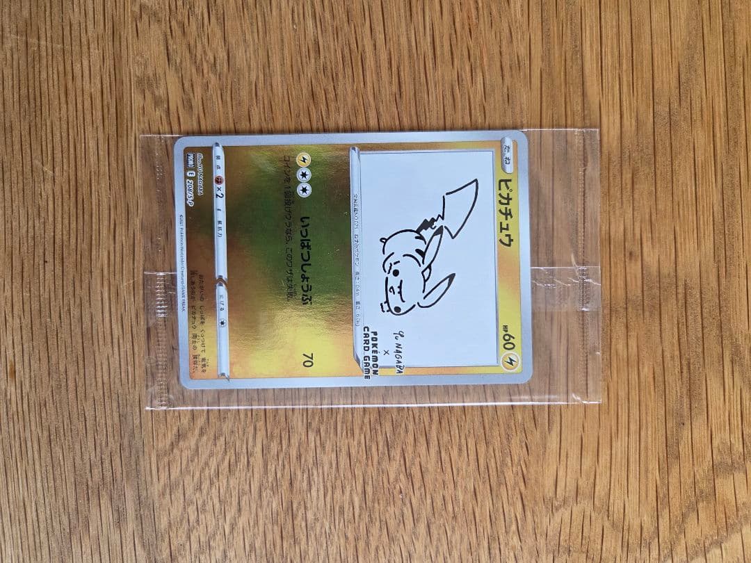 長場ピカチュウ ポケモンカード