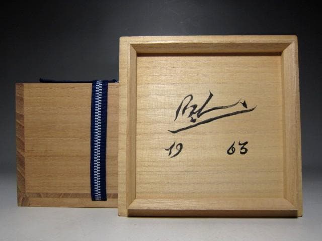 バーナード・リーチ　茶碗　斬新な景色の逸品　　　　　m161