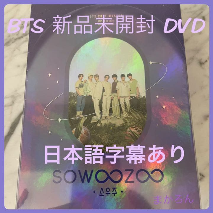 BTS 2021 MUSTER SOWOOZOO DVD ソウジュ 新品未開封