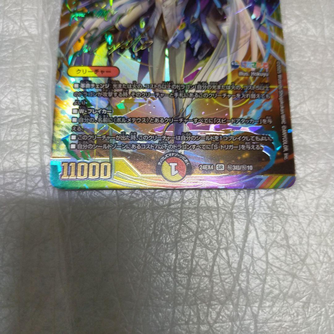 ｍ*ｋ様 デュエルマスターズ ボルメテウス・レインボー・ドラゴン サイン　にじさ