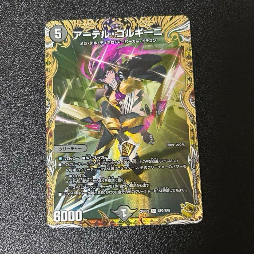 美品　デュエル・マスターズアーテルゴルギーニ　金トレジャー