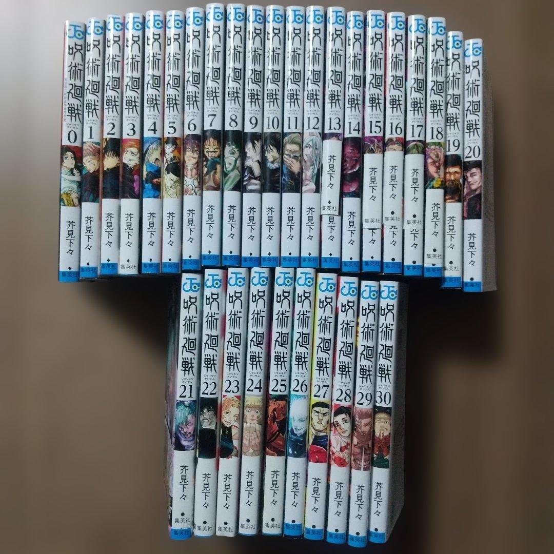 呪術廻戦 全巻 30
