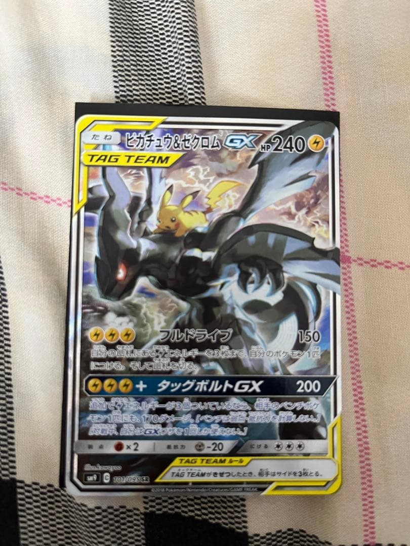 ピカチュウ&ゼクロムGX 値引き交渉受付ます