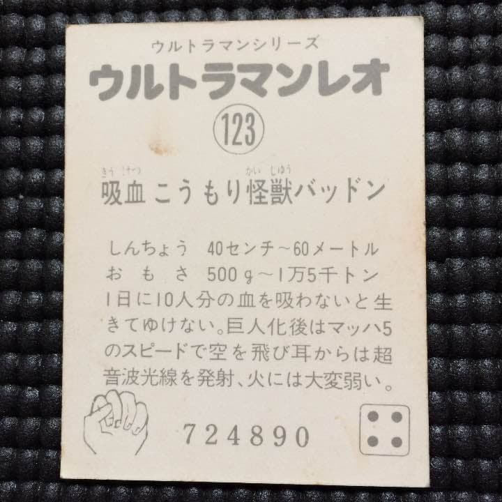 ⭐️レトロ⭐️ウルトラマンレオカード