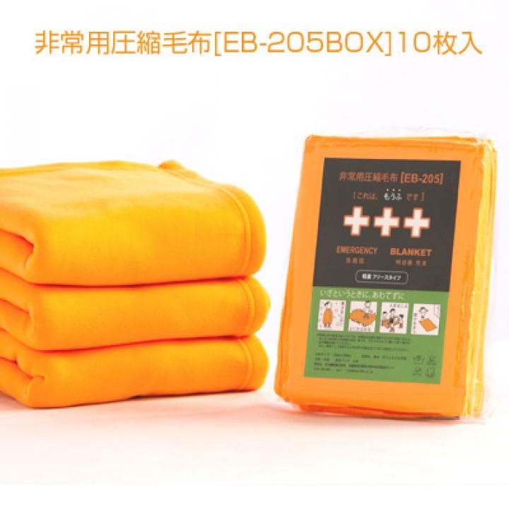 未開封 緊急用毛布 EMERGENCY BLANKET EB-205 10枚入