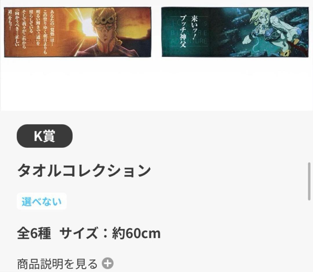 一番くじ ジョジョの奇妙な冒険 E賞 ジョルノラストワン賞　セット