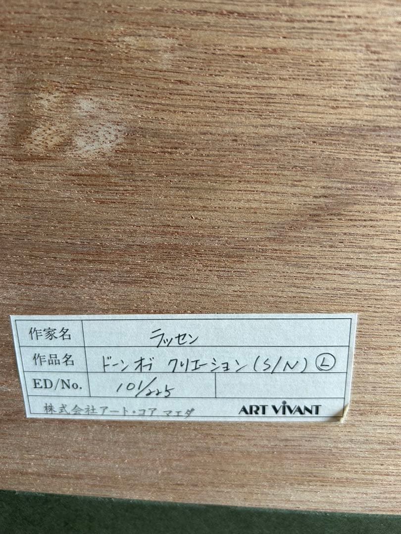 クリスチャンラッセン　版画