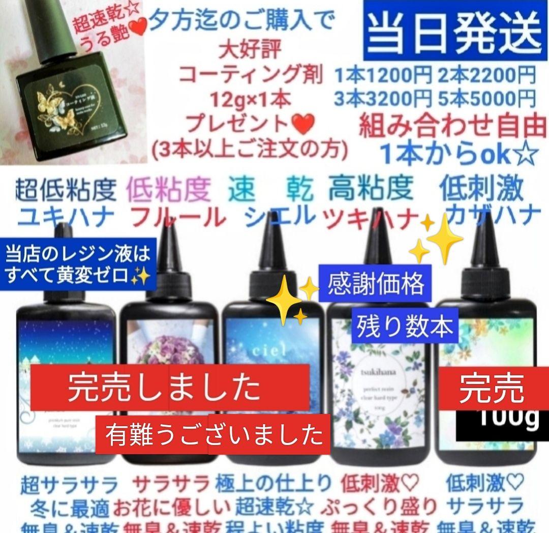 専用レジン液 ツキハナ20本、コーティングつき(ラベルなし)