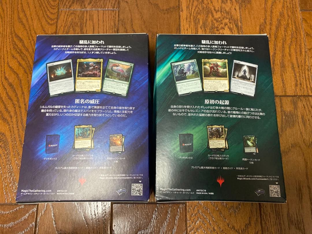 統率者2019 日本語版2種セット