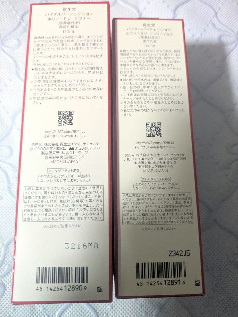 SHISEIDO VITAL PERFECTION ソフナー&エマルジョンセット