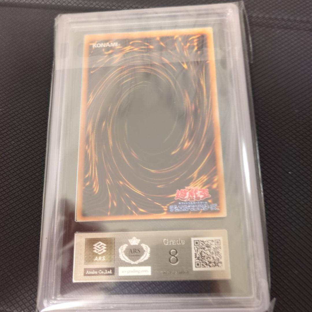 遊戯王　青眼の究極竜レリーフ　ARS8