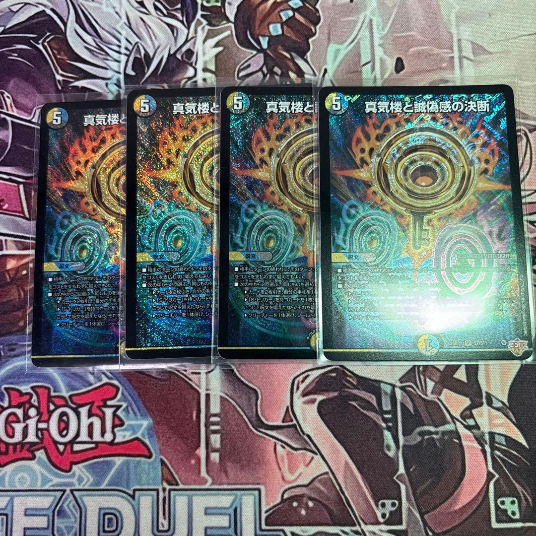 パーフェクトペテンシー 真気楼と誠偽感の決断　4枚