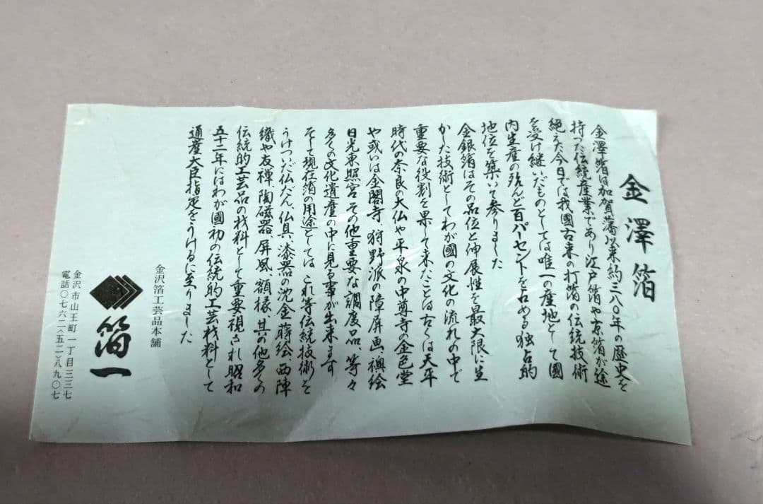 金箔の重箱　箔一　金澤箱　お正月用品