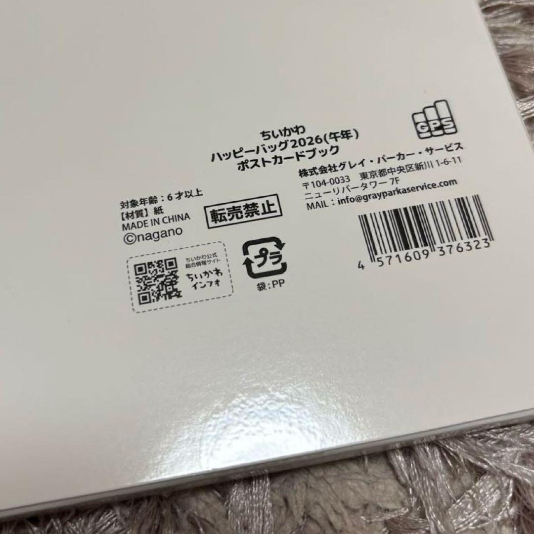 2個だけ抜き取りあり ちいかわ ハッピーバッグ 2026 ハッピーバッグ2026