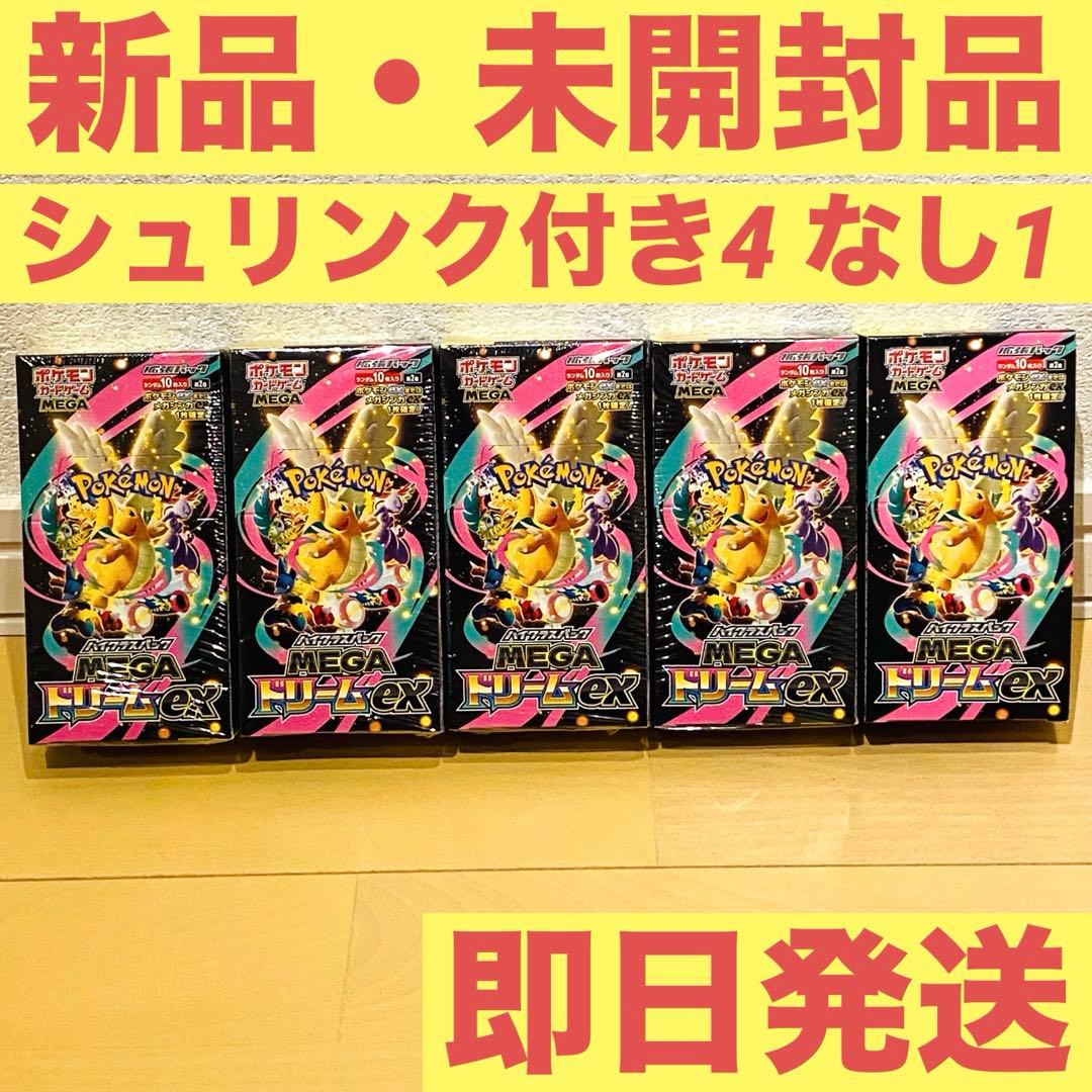 ポケモンカードゲーム 5BOX MEGAドリームex シュリンク付き4箱なし1箱