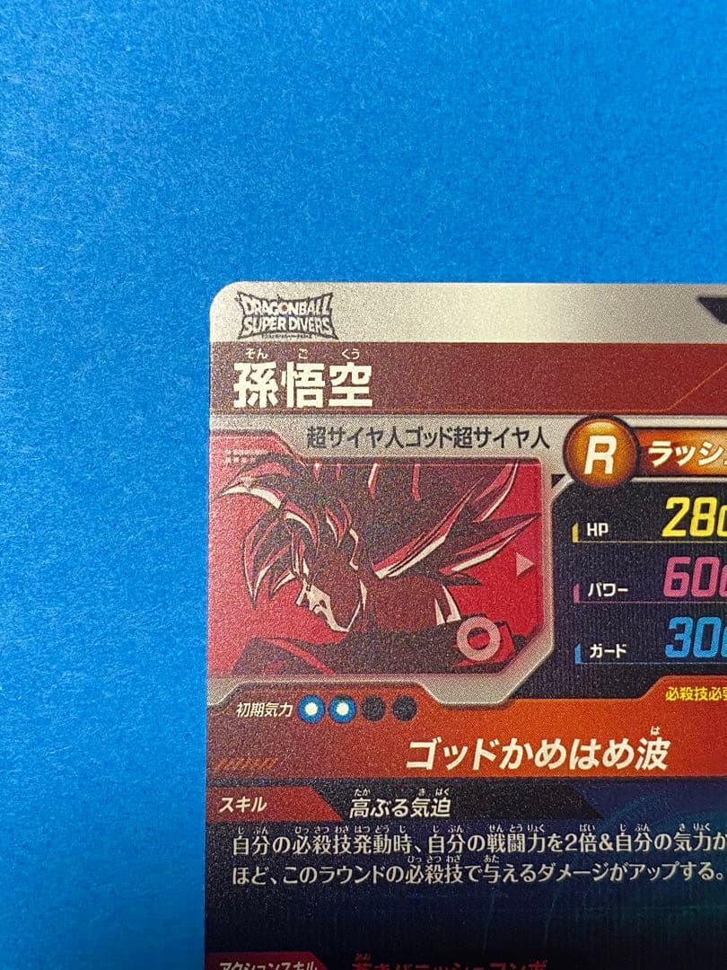 【wakeda】ダイバーズ SDVTP-001 孫悟空 パラレル 大会