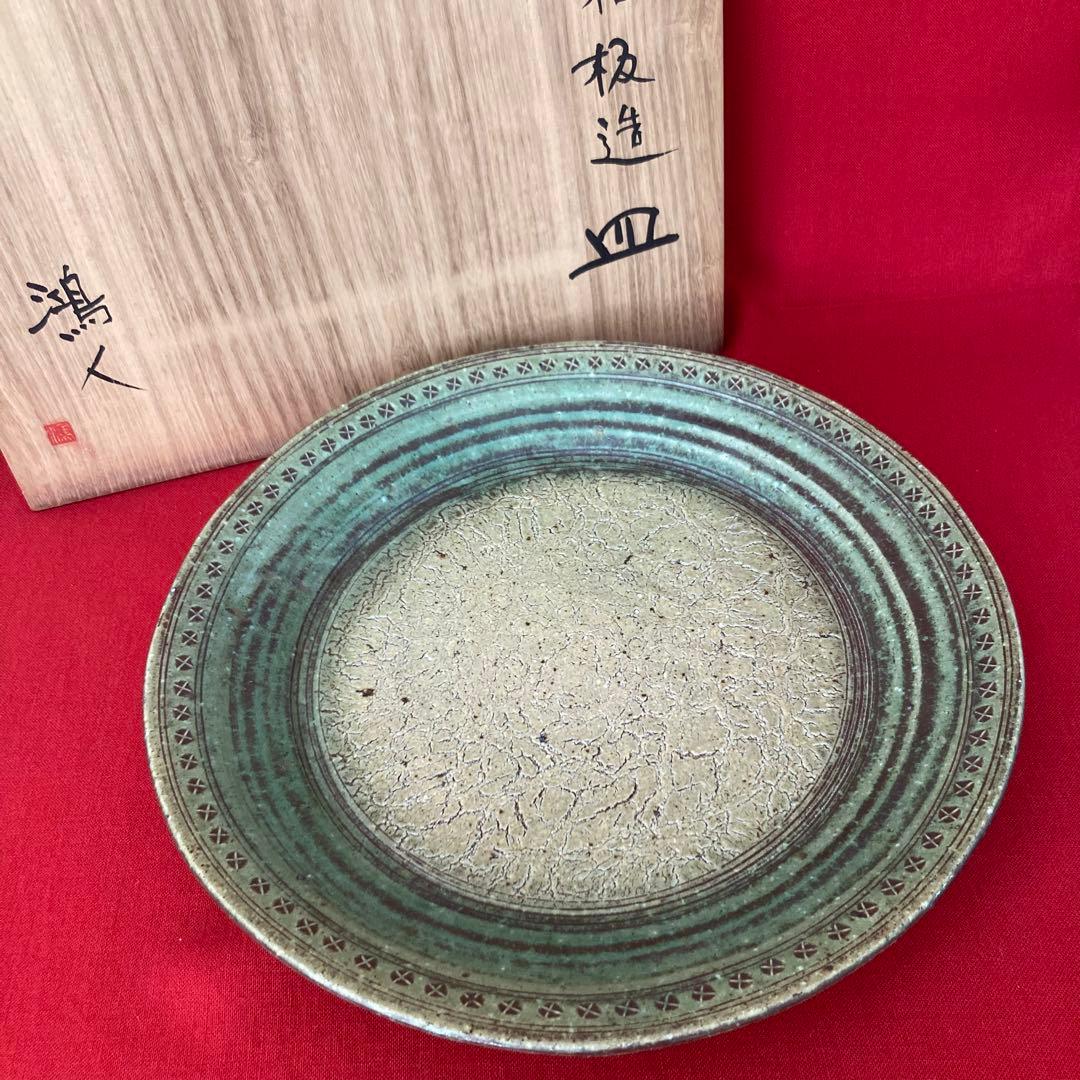 最終値下げ★永見鴻人作　迫力ある 大皿　印花文緑釉板造皿　陶芸　飾り皿　骨董品