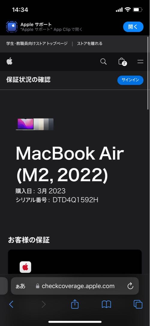 【美品】MacBook Air M2 13.6インチ　AppleCare＋